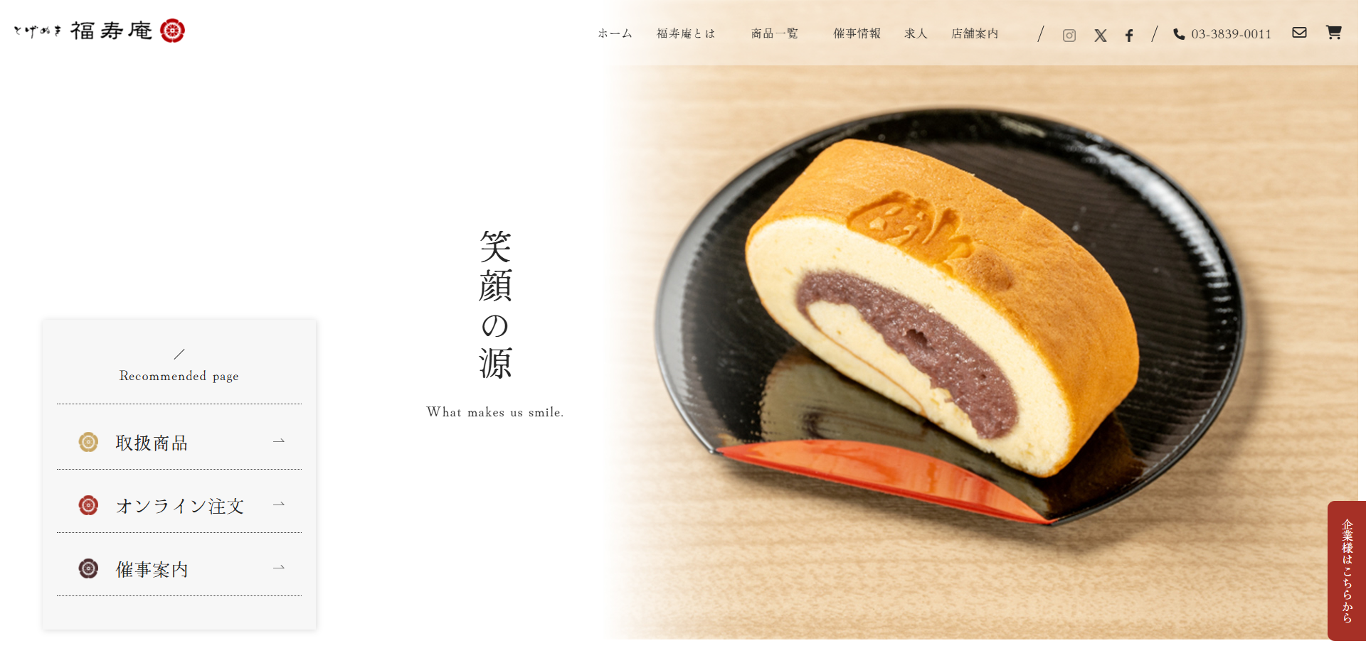 オンラインでの購入