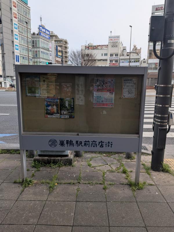 とげぬき福寿庵までのルート