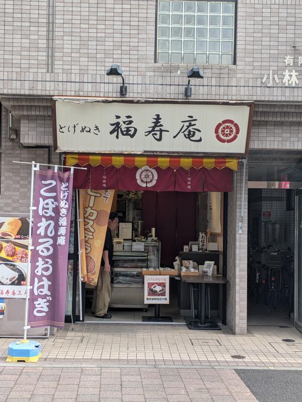 とげぬき福寿庵までのルート