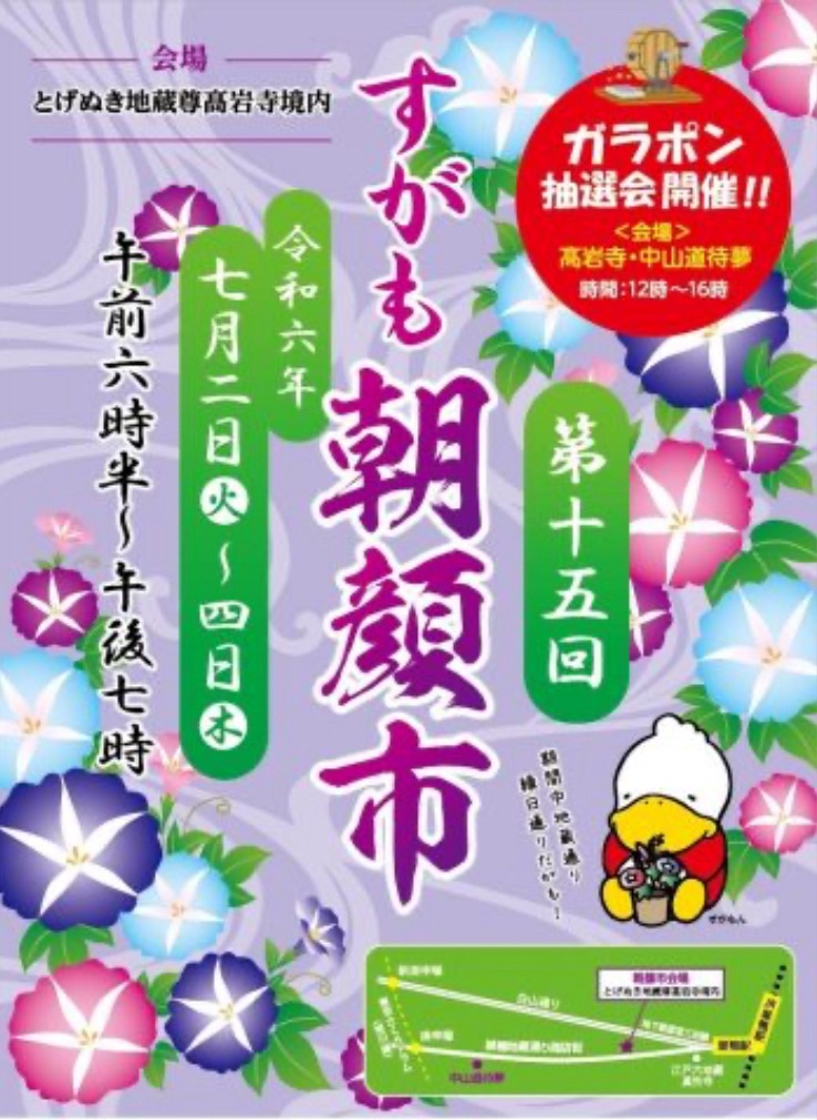 すがも朝顔市｜とげぬき福寿庵